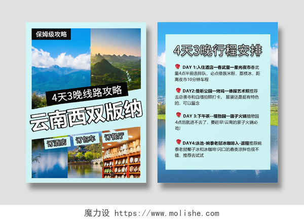 蓝色大气简约摄影图拼接2024云南西双版纳旅游攻略小红书海报模板小红书封面